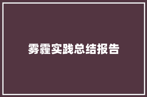 2025年怀柔免费大学有哪些专业 诗词鉴赏