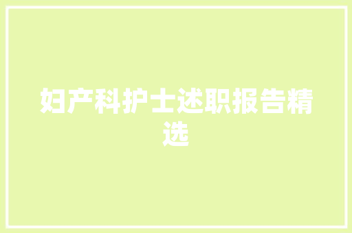 培训课后反馈怎么写