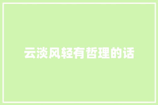 探索文字的魅力,从字组词到语言艺术的升华_文字旁的全部字组词