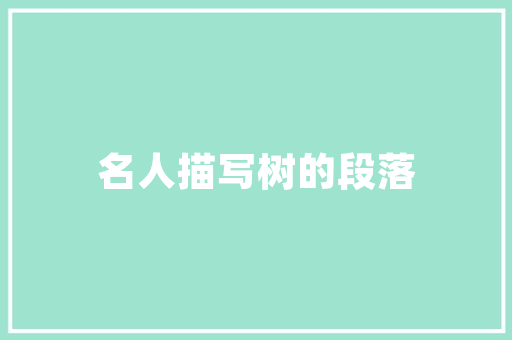 断腰之诗，千年风华的传承与演绎