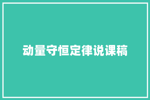 怀孕成语中的智慧与人生哲理 成语大全
