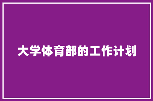 精准采购，助力梨产业高质量发展_基于梨采购计划的详细剖析