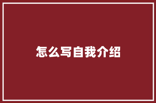 精心策划，稳步推进_碎石进场计划解读