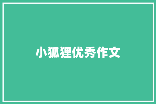 精细化生产计划书,打造高效生产体系的关键 工作计划