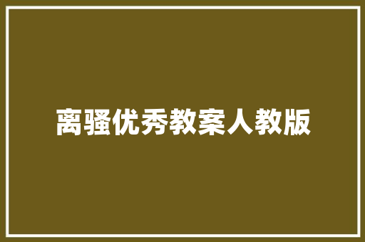 精细化运营,玩具配送计划的智慧之路