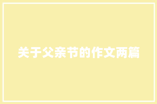 糕点店计划书附录,打造独具特色的糕点王国