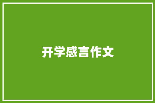 线上平台推广计划,助力企业高效触达目标客户群体