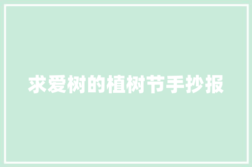 绩效计划书,企业高效管理的利器_以XX公司为例