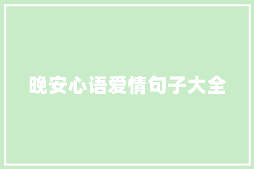 策划小组计划的黄金法则,步骤布局与团队协作的艺术 诗词鉴赏