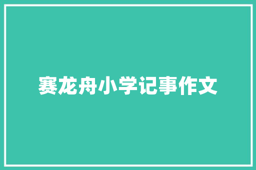 精准定位，规划人生_如何选对目标计划