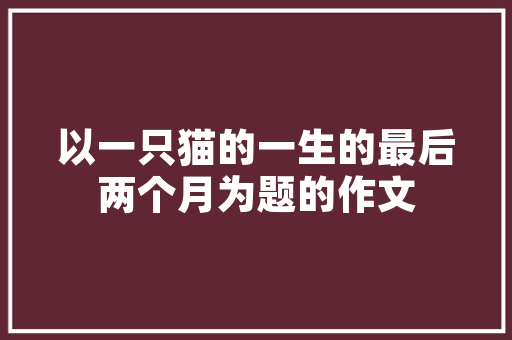 网吧行业整体规划,创新驱动，绿色转型，迈向未来 合同范本