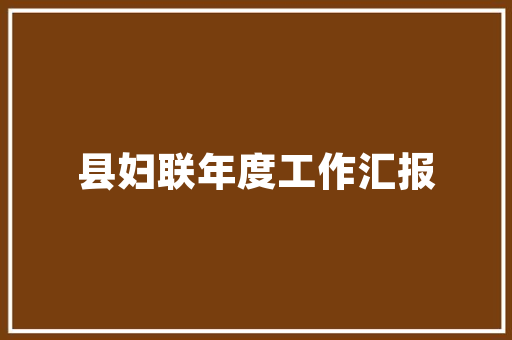 昏发成语的智慧与人生哲理