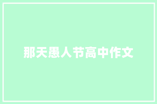 网页设计计划书,打造高效、美观、用户友好的网络空间