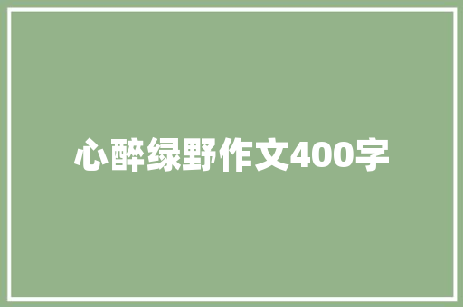 美业融资计划,洞察行业趋势，引领未来发展 合同范本
