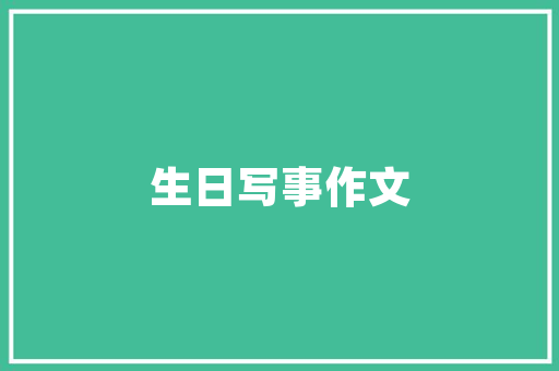 美容月度计划,美丽从细节开始，健康生活每一天 工作总结