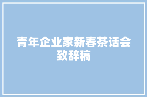 联想创业计划,科技创新引领未来，共创智能时代辉煌