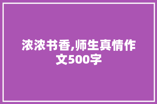 绿色创新，柑橘产业的未来之路_以某柑橘种植企业为例
