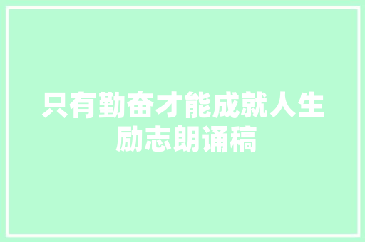 绿色梦想，融资启航_我国环保产业融资计划书解读