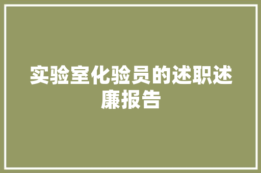驷马难追,忠诚与责任的象征