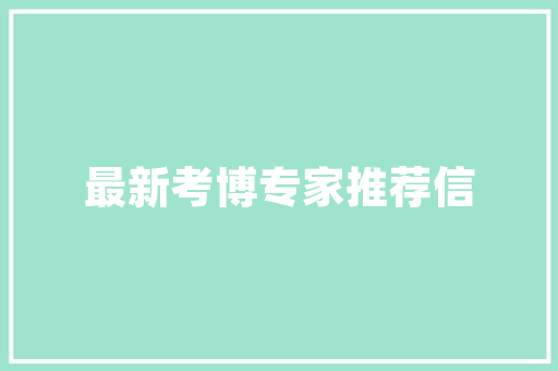 聚焦未来，共筑辉煌_XX商业计划书投资计划详细介绍 国学经典