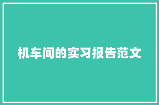 聚焦集中采购计划,助力政府效能提升与市场健康发展