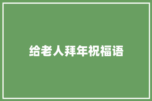 脱脂面包,健康生活的美味选择_创业计划介绍 成语大全