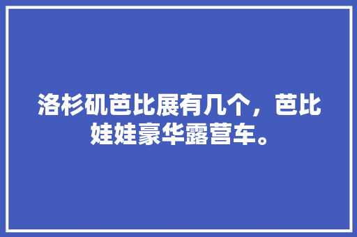 畅游未来，预见旅游新风尚_2025年旅游计划展望