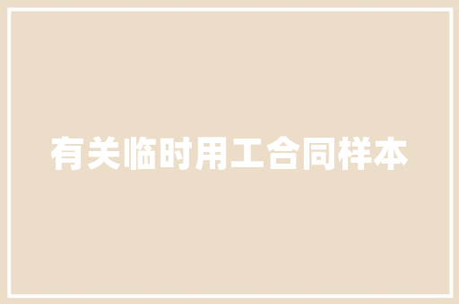探秘梅州，感受岭南文化韵味 工作计划