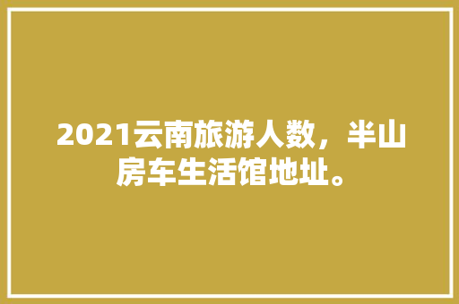 疫情防控背景下，教师教育计划的科学布局与实施