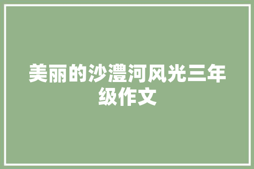 儿童声乐班如何开