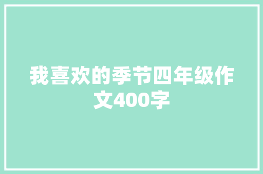 入职培训怎么讲解好 工作总结